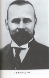 Вернадский Георгий Владимирович