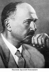 Насонов Арсений Николаевич
